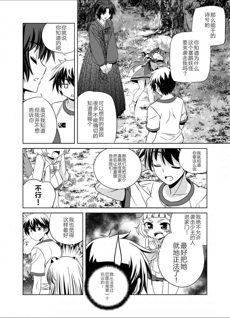 《萌虎与我》33话 第2页