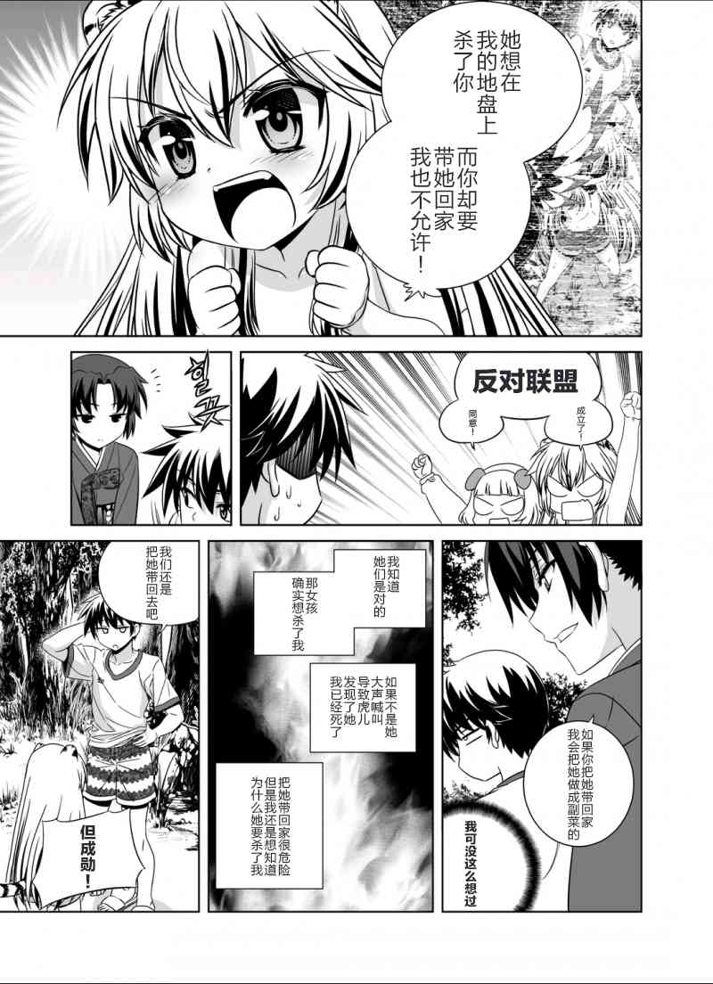 《萌虎与我》33话 第3页