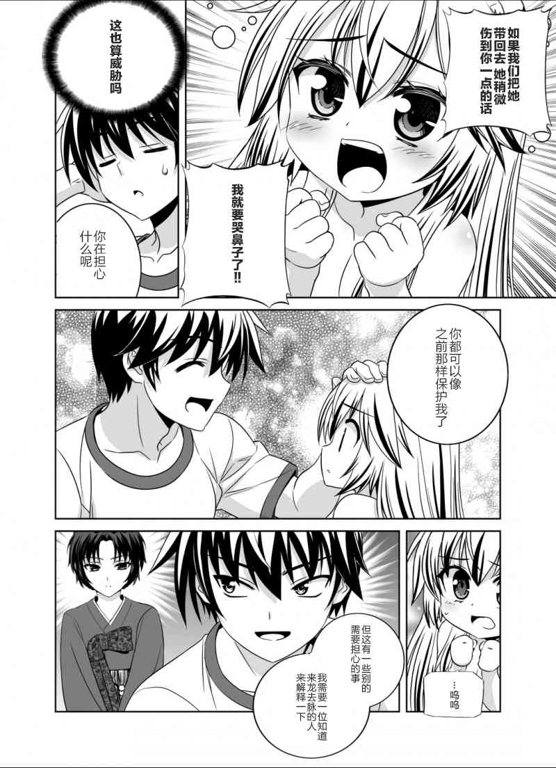 《萌虎与我》33话 第4页