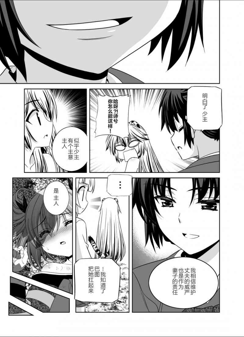 《萌虎与我》33话 第5页