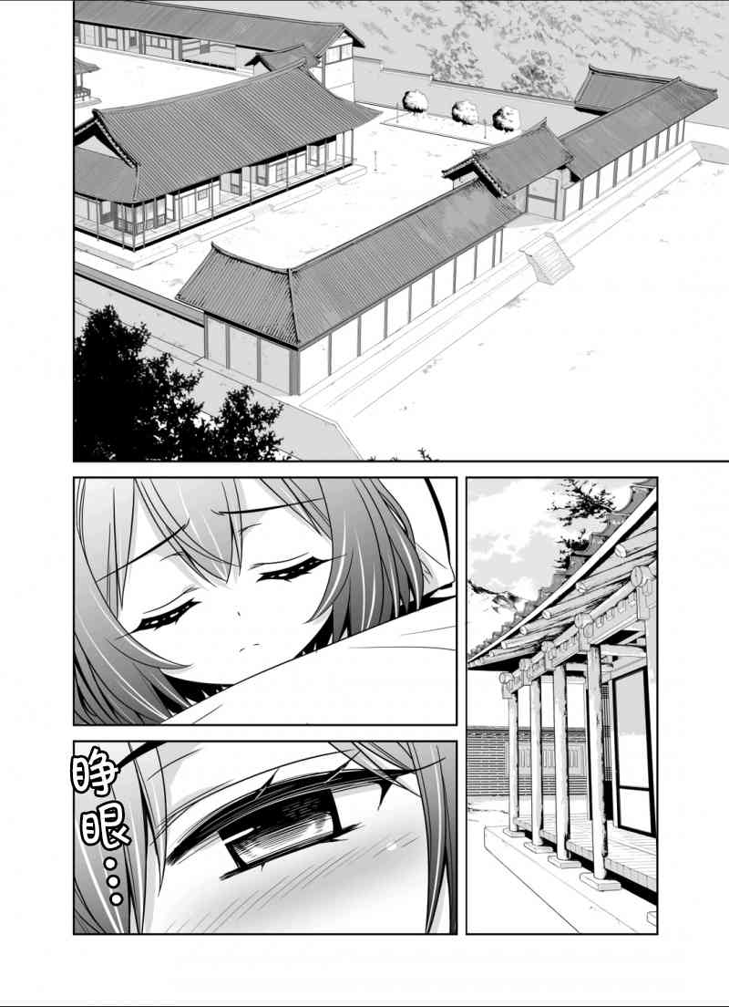 《萌虎与我》33话 第6页