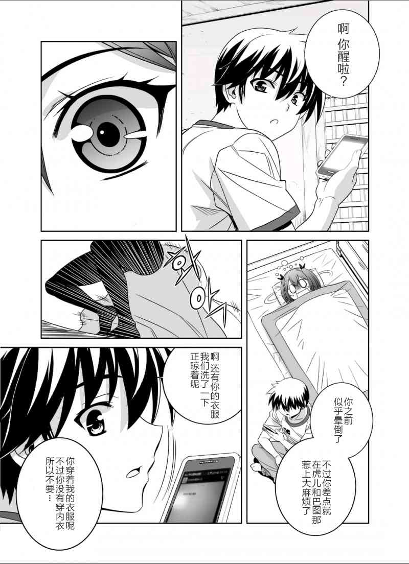 《萌虎与我》33话 第7页