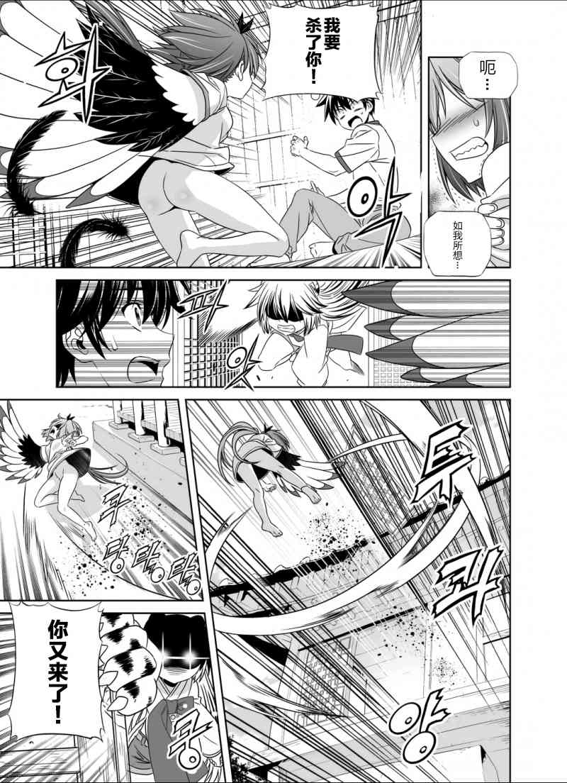 《萌虎与我》33话 第9页