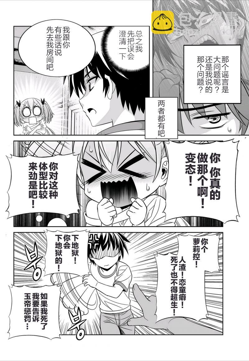 《萌虎与我》38话 第10页