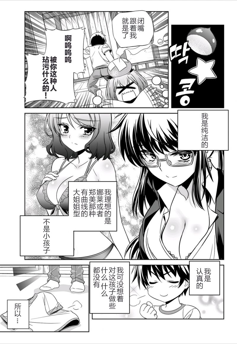 《萌虎与我》38话 第11页