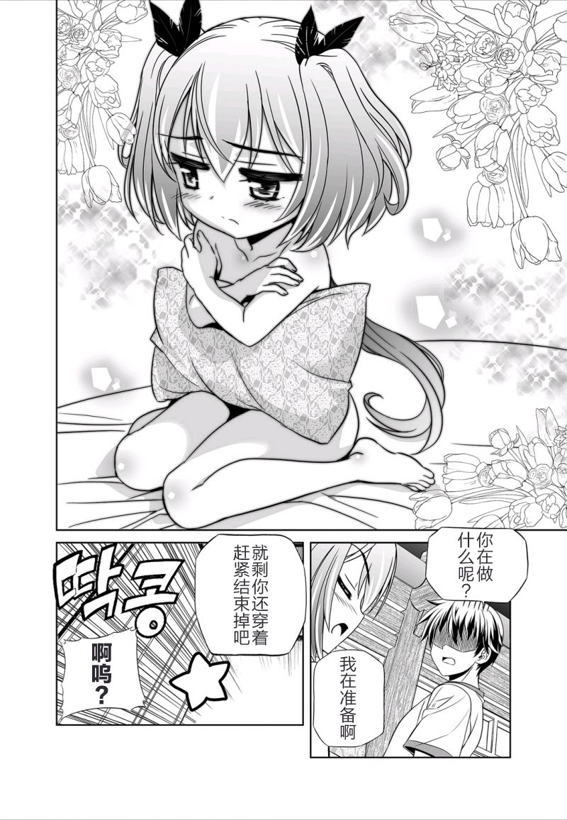 《萌虎与我》38话 第12页