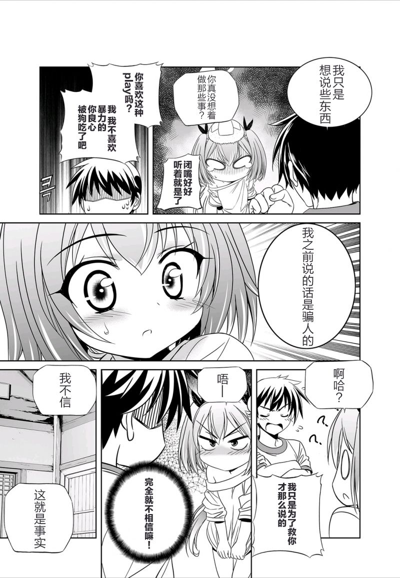 《萌虎与我》38话 第13页
