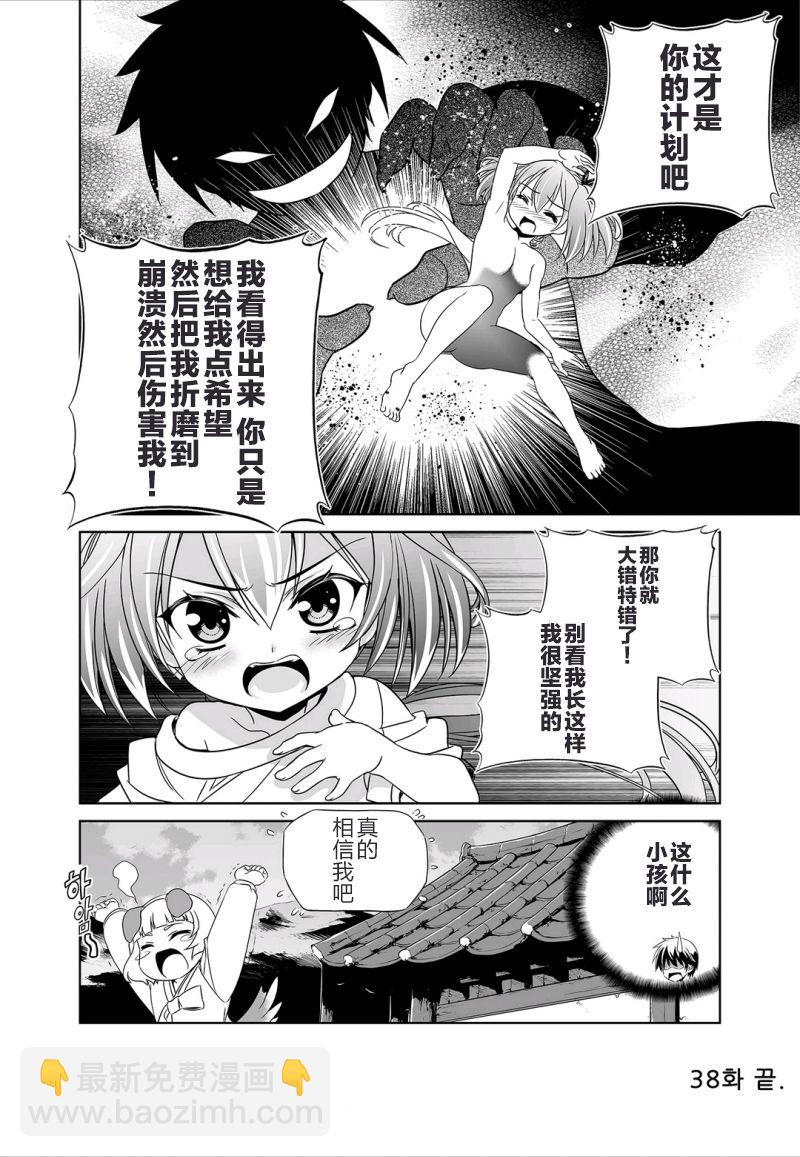 《萌虎与我》38话 第14页
