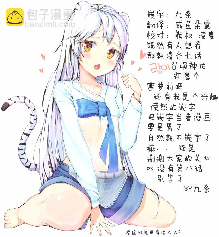 《萌虎与我》38话 第16页