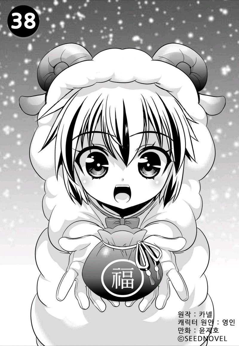 《萌虎与我》38话 第1页