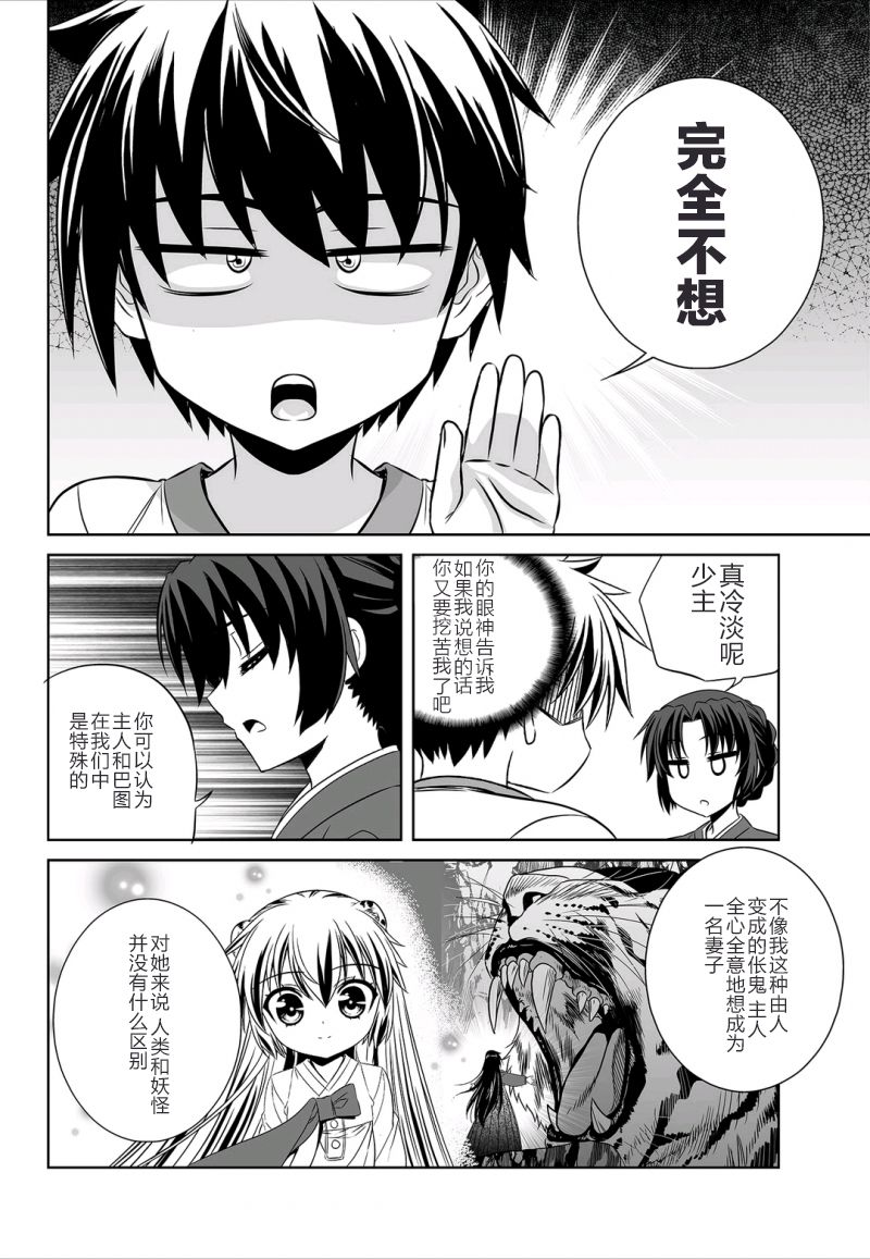 《萌虎与我》38话 第2页