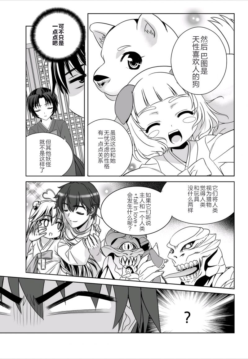 《萌虎与我》38话 第3页