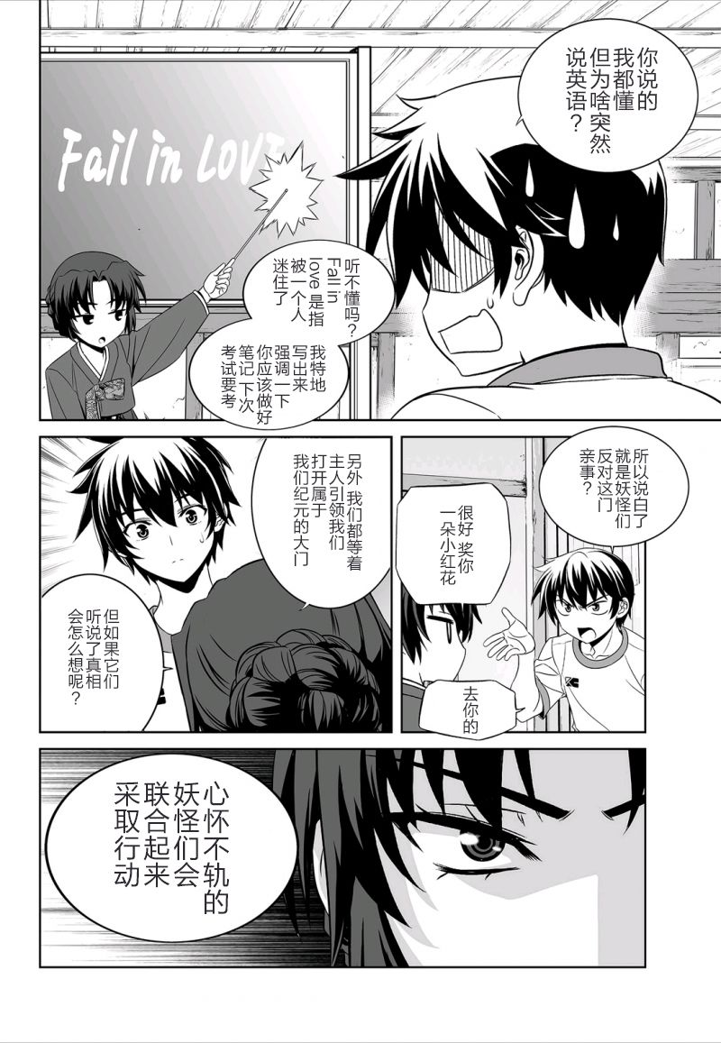 《萌虎与我》38话 第4页