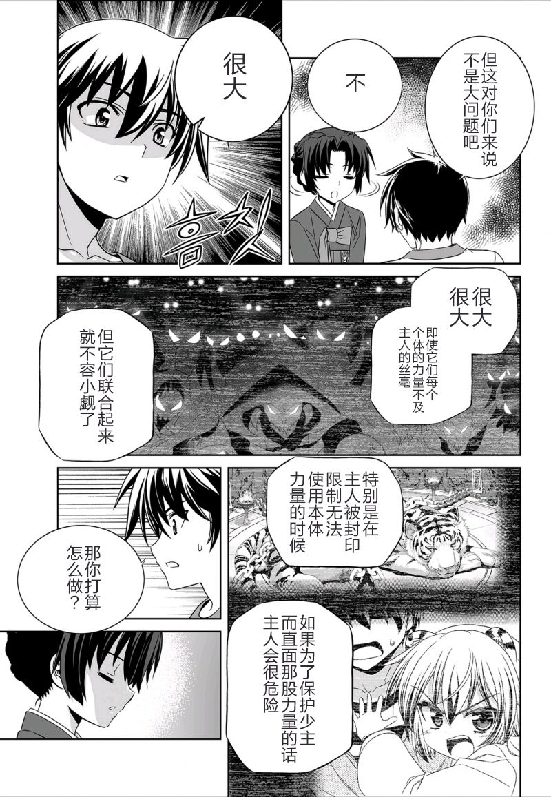 《萌虎与我》38话 第5页