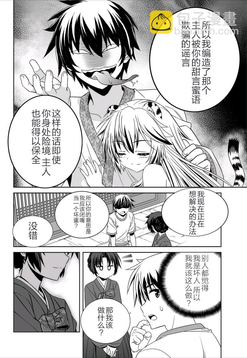 《萌虎与我》38话 第6页