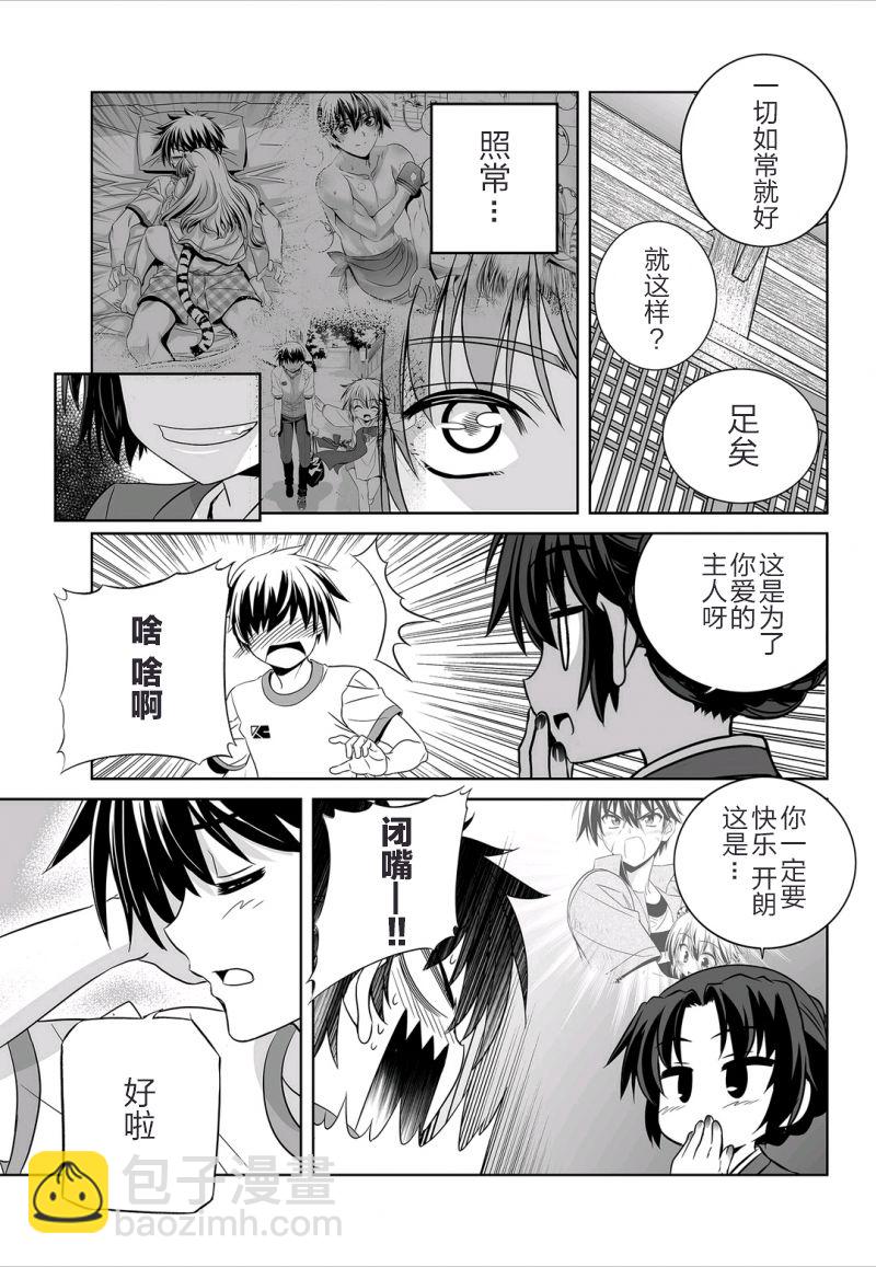 《萌虎与我》38话 第7页