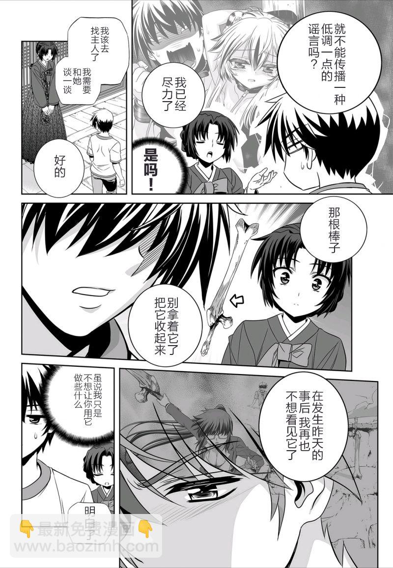 《萌虎与我》38话 第8页