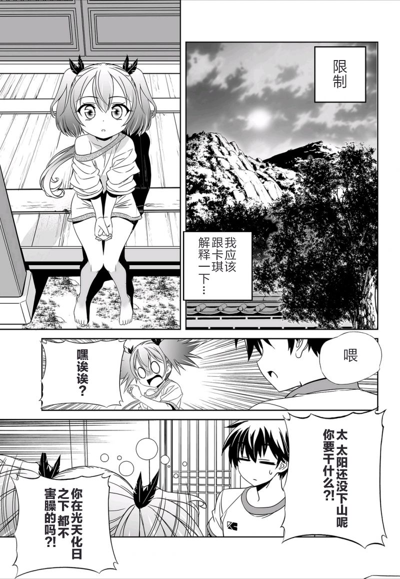 《萌虎与我》38话 第9页