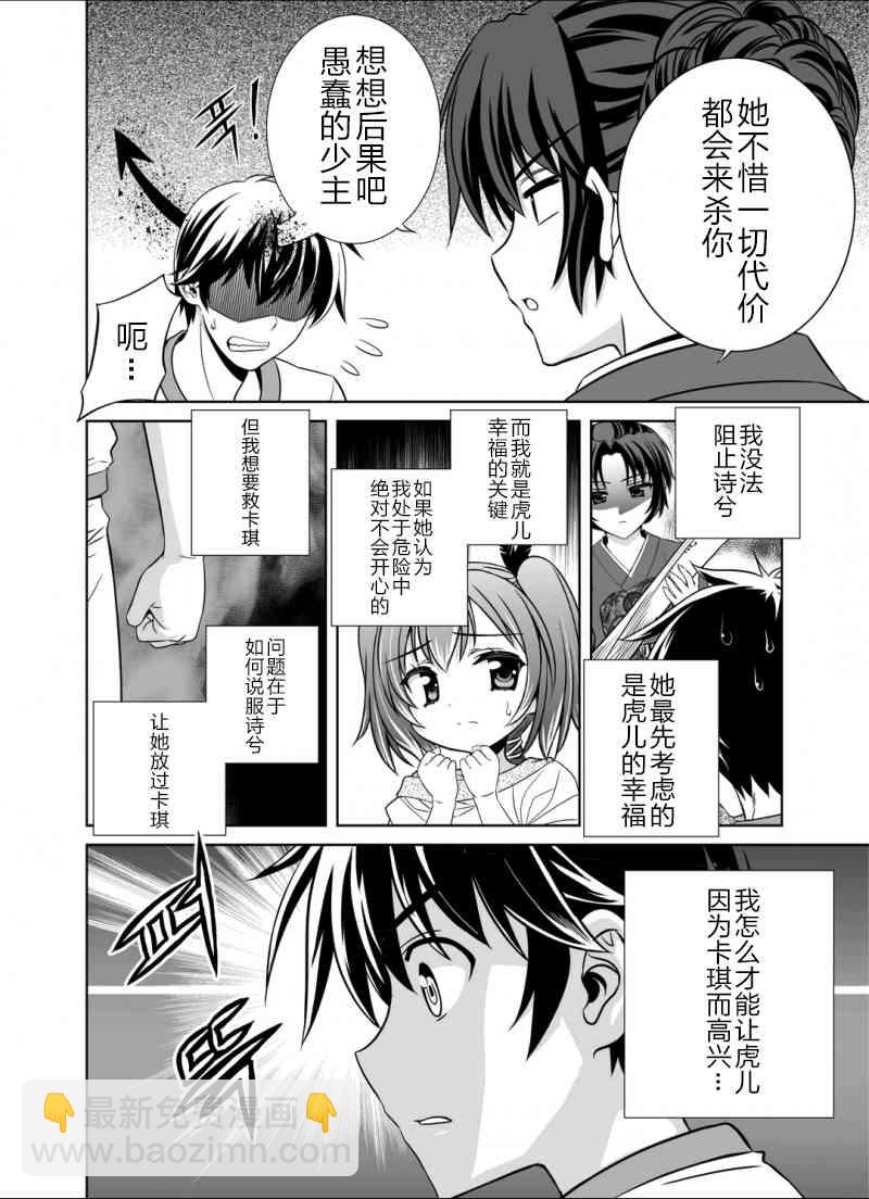 《萌虎与我》36话 第10页