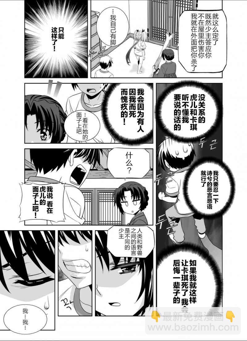 《萌虎与我》36话 第11页