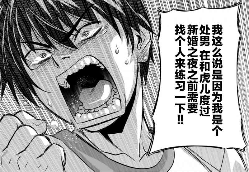 《萌虎与我》36话 第12页