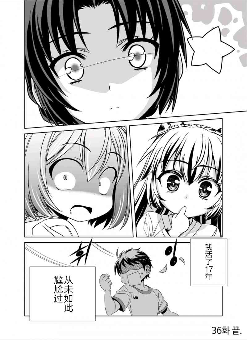 《萌虎与我》36话 第13页