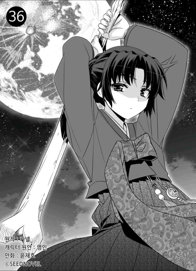《萌虎与我》36话 第1页
