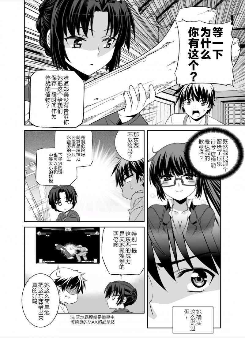 《萌虎与我》36话 第2页