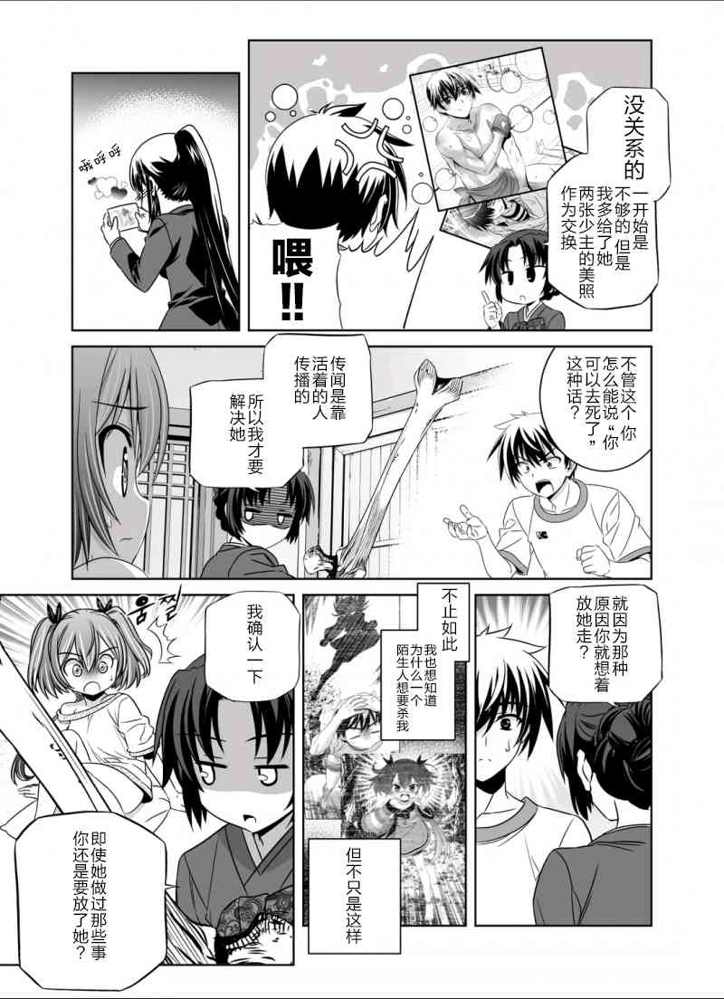 《萌虎与我》36话 第3页