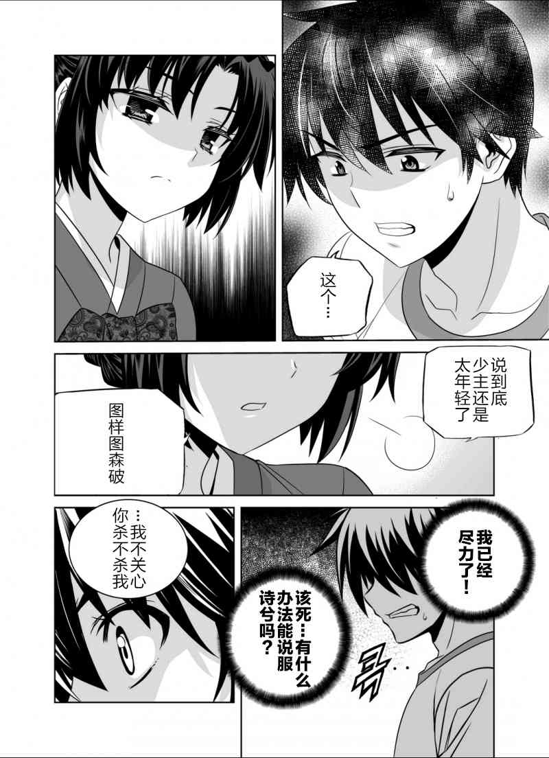 《萌虎与我》36话 第4页