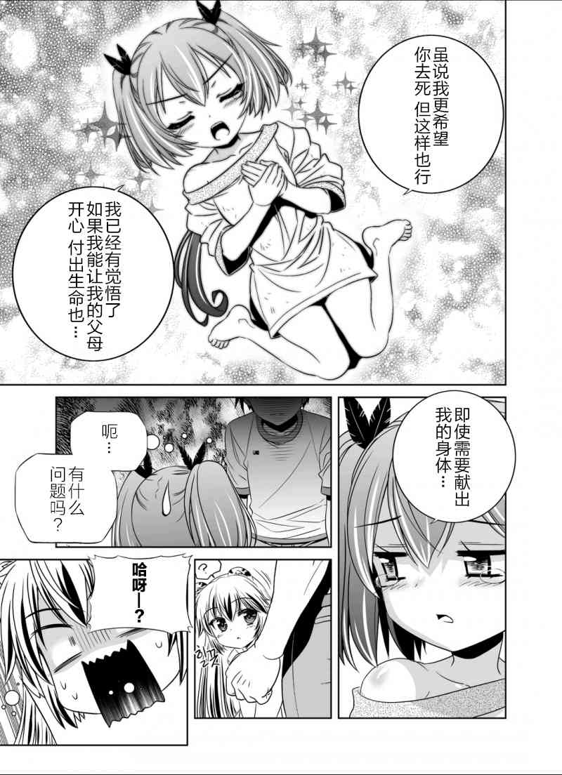 《萌虎与我》36话 第5页
