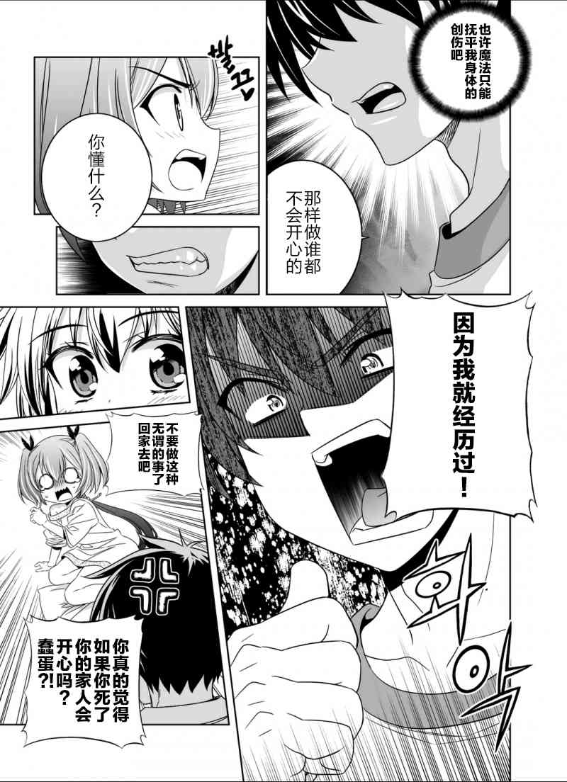 《萌虎与我》36话 第7页