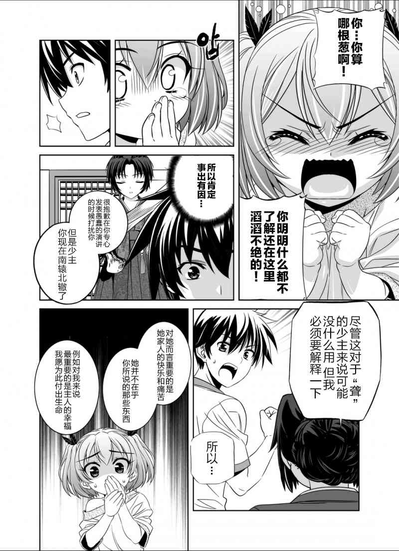 《萌虎与我》36话 第8页