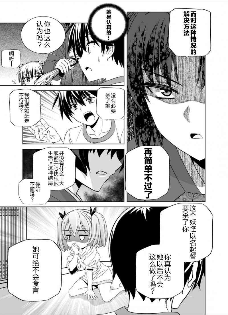 《萌虎与我》36话 第9页