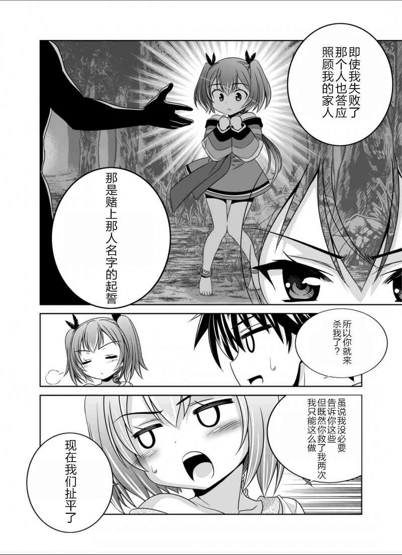 《萌虎与我》35话 第10页