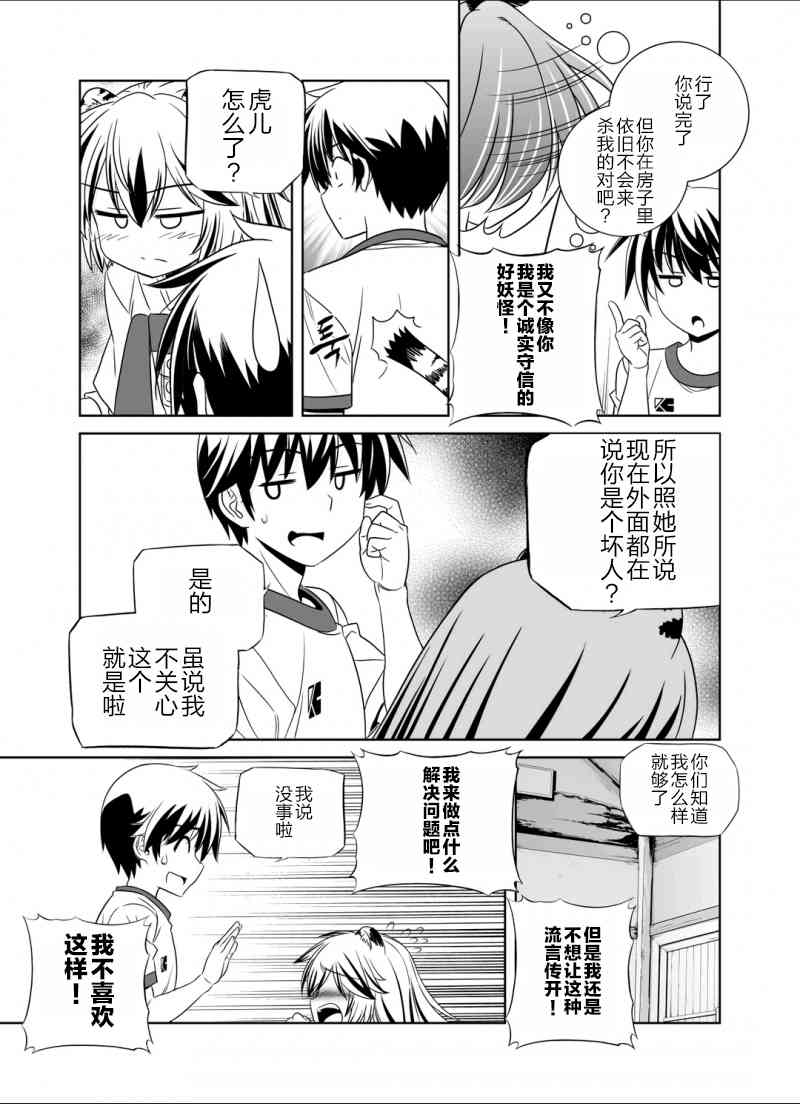 《萌虎与我》35话 第11页