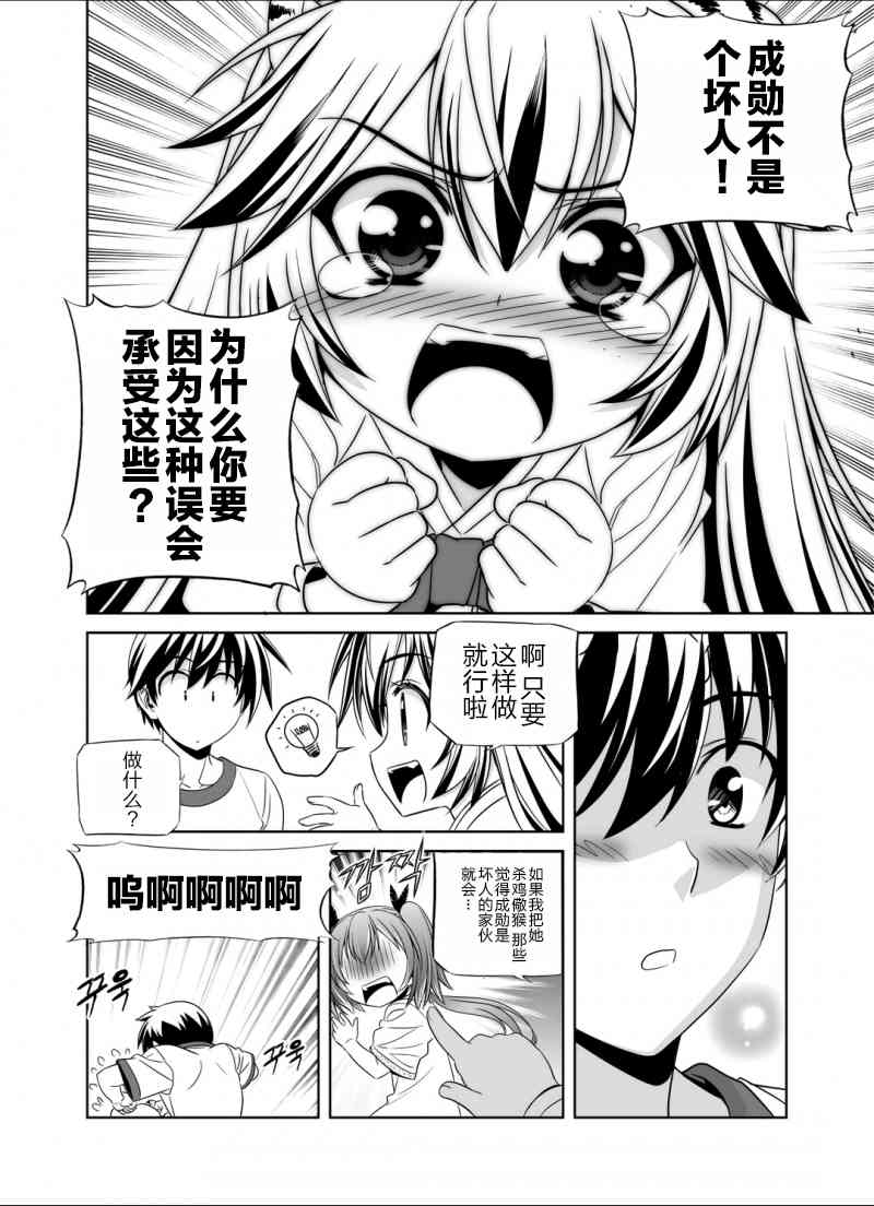 《萌虎与我》35话 第12页
