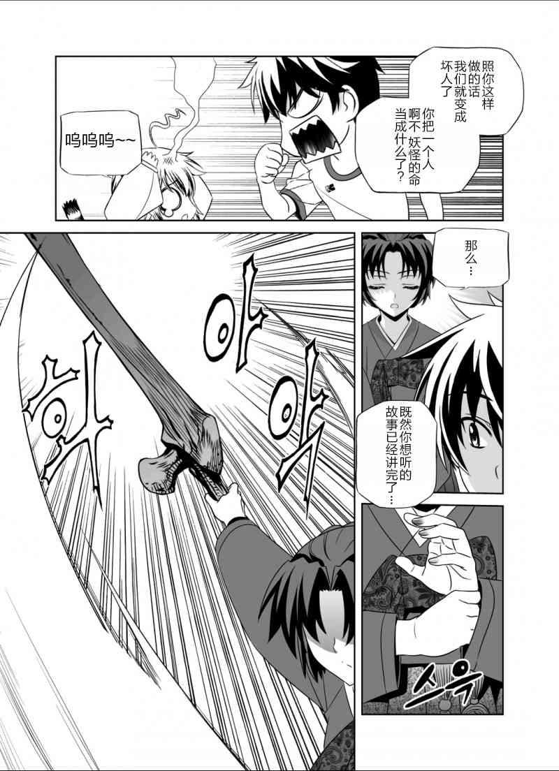 《萌虎与我》35话 第13页