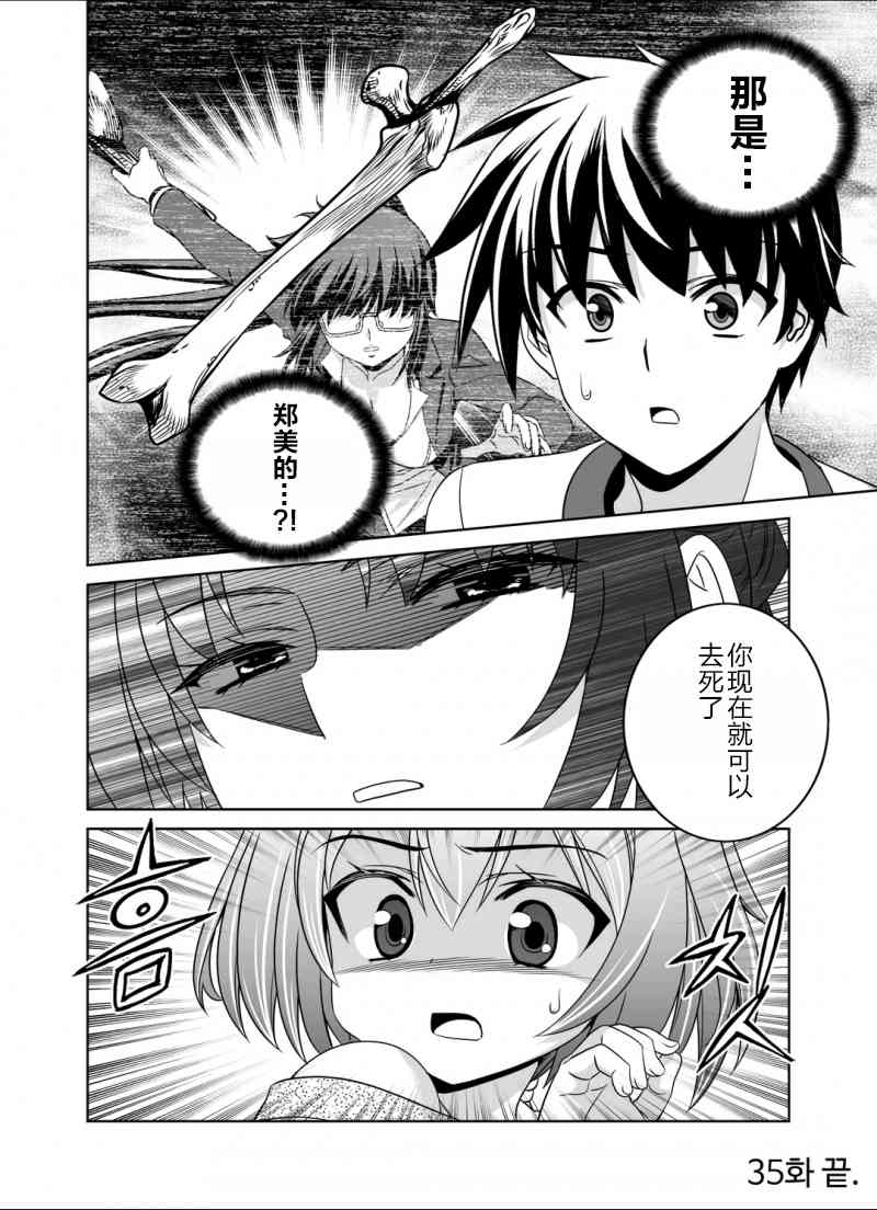 《萌虎与我》35话 第14页