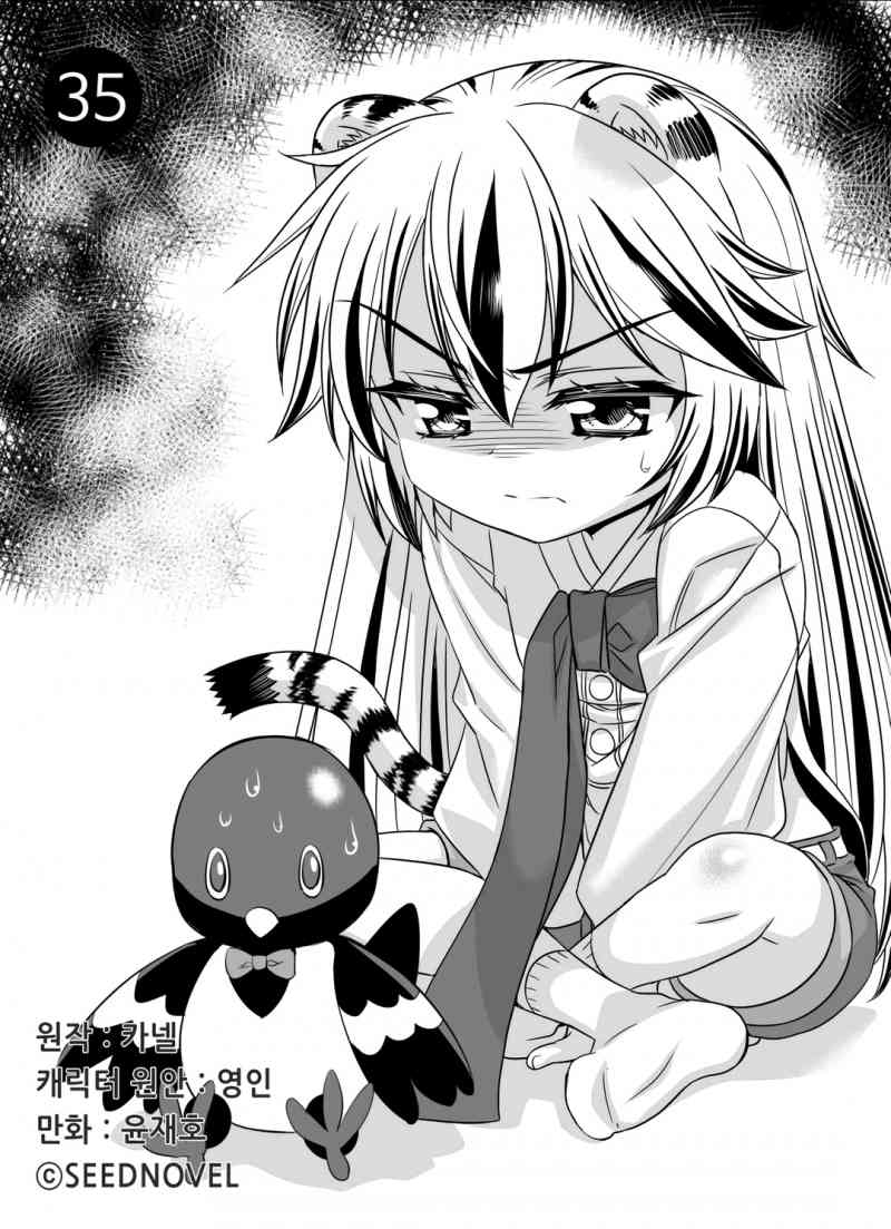 《萌虎与我》35话 第1页