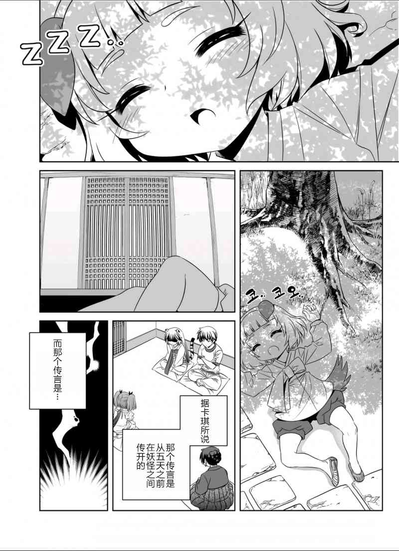 《萌虎与我》35话 第2页