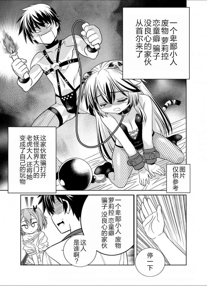 《萌虎与我》35话 第3页
