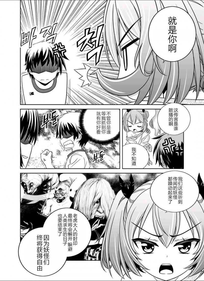《萌虎与我》35话 第4页