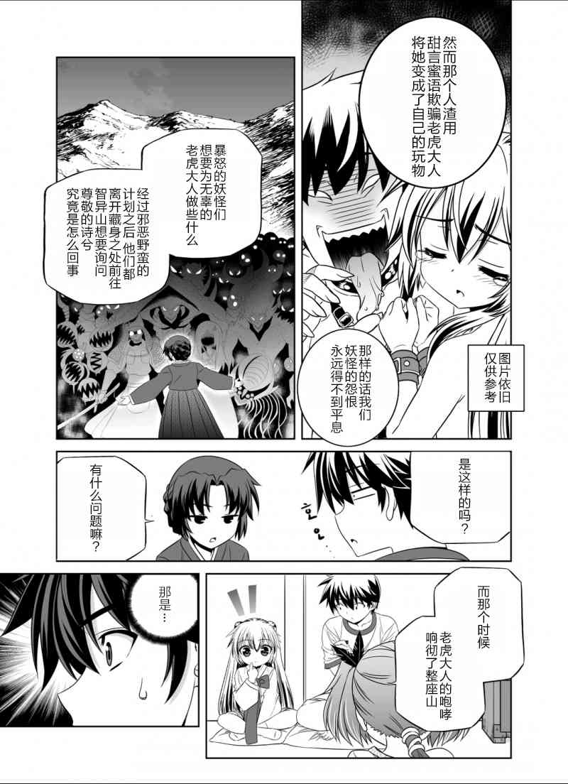 《萌虎与我》35话 第5页