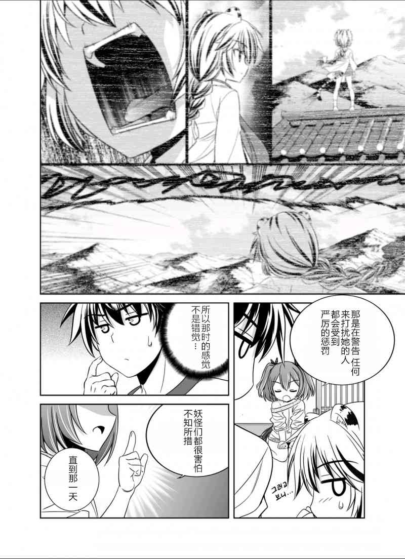 《萌虎与我》35话 第6页