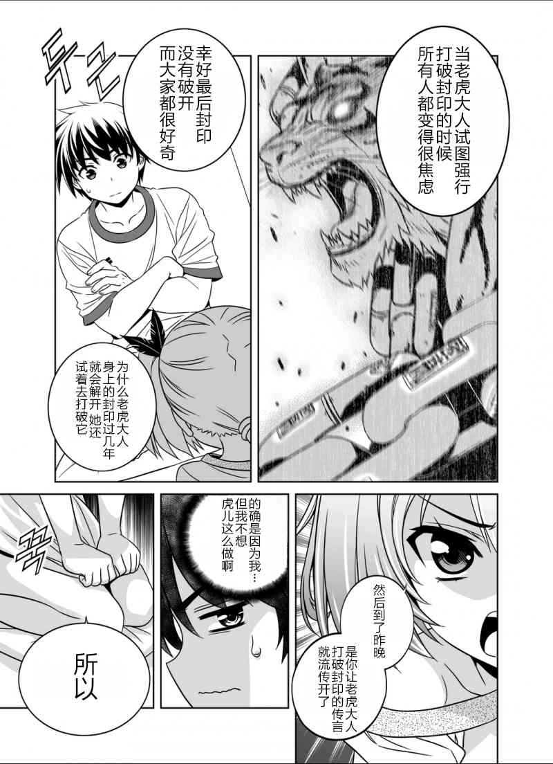 《萌虎与我》35话 第7页