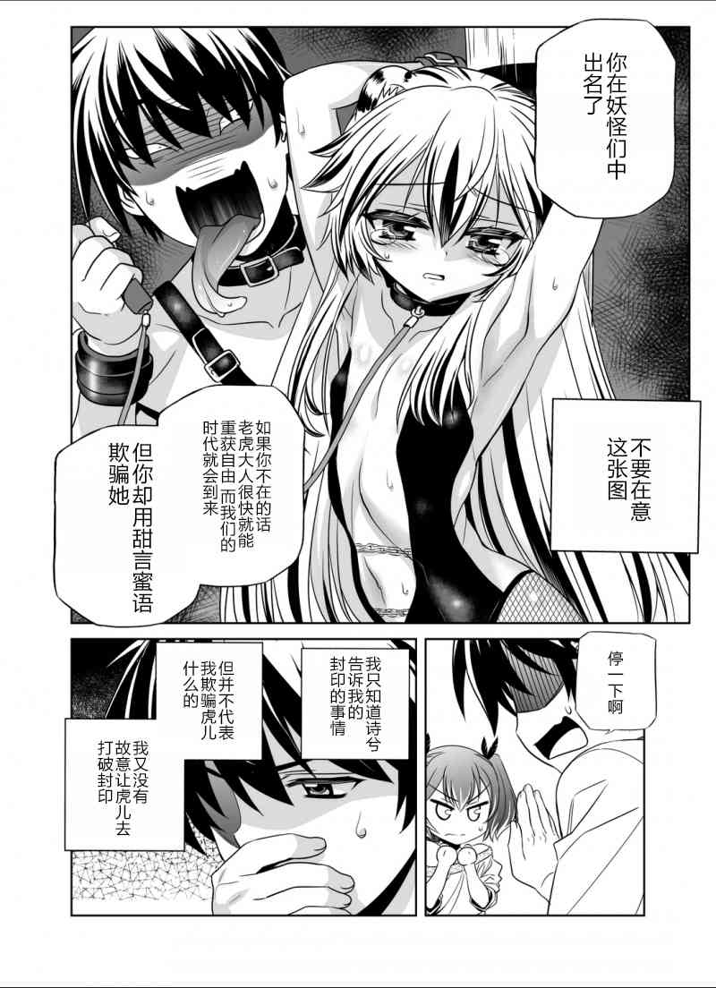 《萌虎与我》35话 第8页