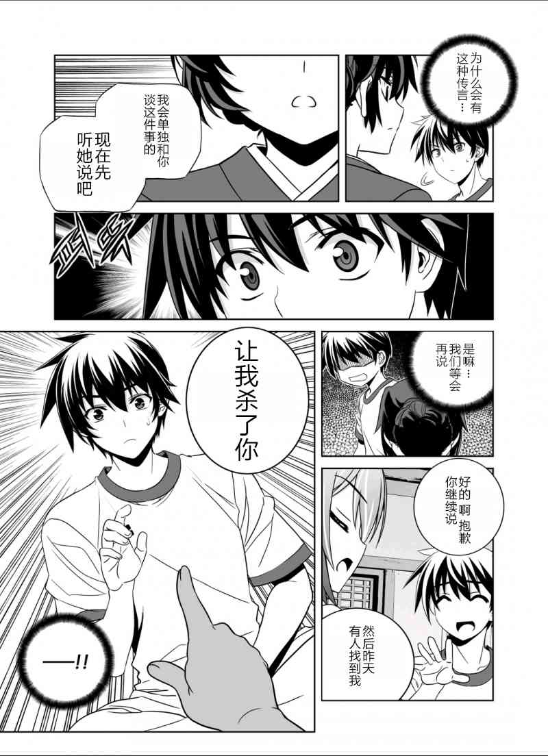 《萌虎与我》35话 第9页