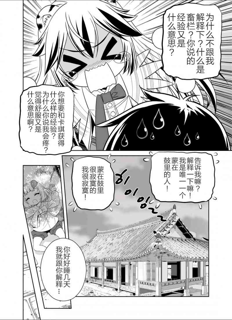 《萌虎与我》37话 第10页