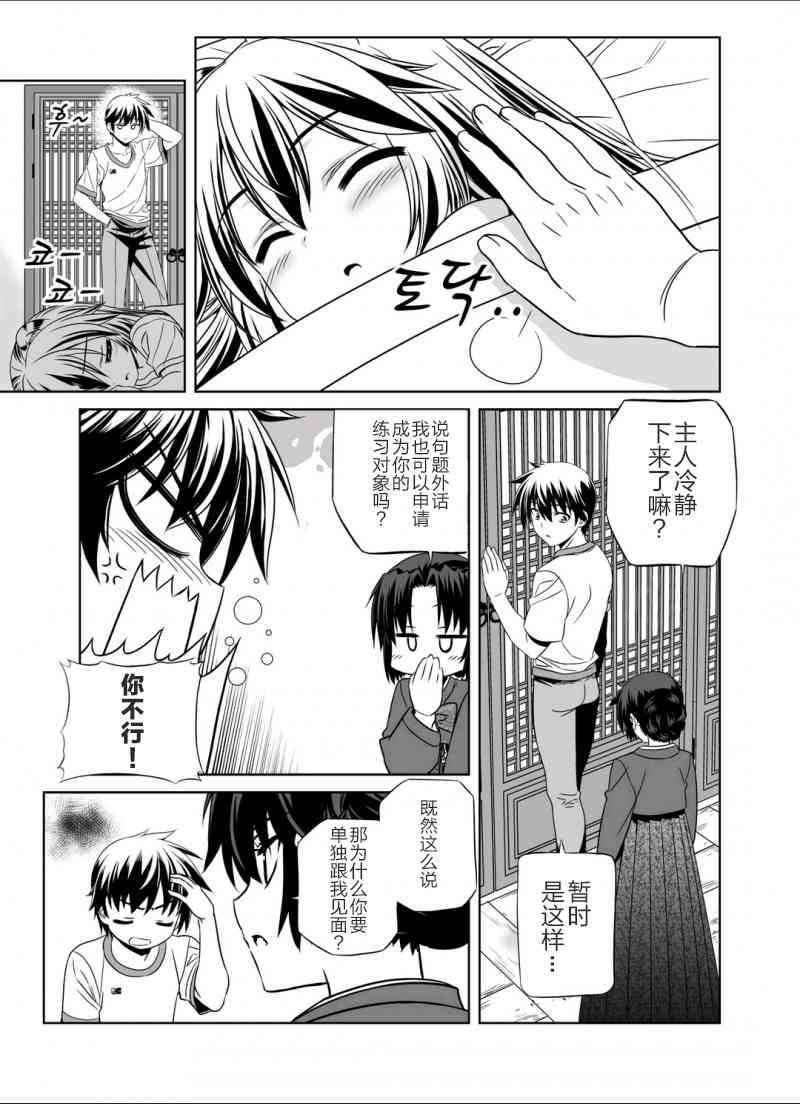 《萌虎与我》37话 第11页